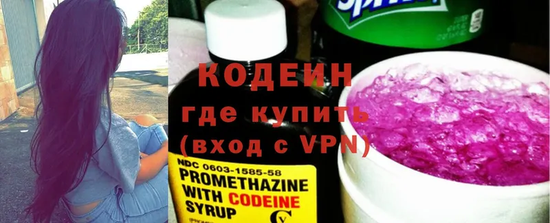 Кодеин напиток Lean (лин)  Белоусово 